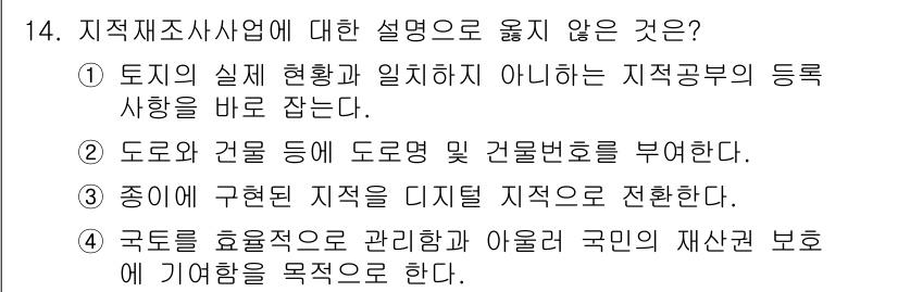 9급_지방직_공무원_지적전산학개론 2017년 14번 - . 

이유: 도로와 건물의 구분 없이 도로명과 건물 번호를 부여하는 것... 에 관한 핵심 기출문제