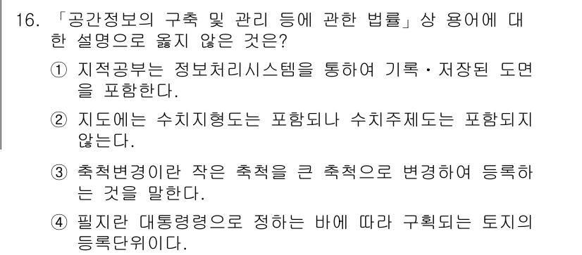 9급_지방직_공무원_지적전산학개론 2017년 16번 - 정답인 이유는 ②번입니다. 지도가 수치형태로만 작성된 경우, 수치제도는 ... 에 관한 핵심 기출문제