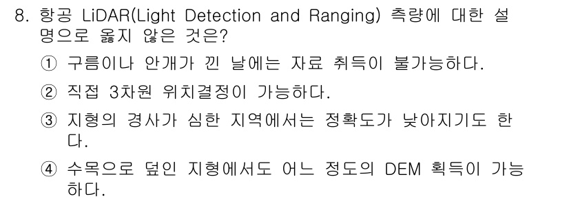 9급_지방직_공무원_지적전산학개론 2017년 8번 - . 구름이나 안개가 끼 날에는 자료 수집이 불가능하다.

해설: LiDA... 에 관한 핵심 기출문제