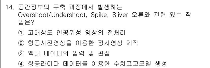 9급_지방직_공무원_지적전산학개론 2018년 14번 - 백터 데이터의 입력 및 편집은 공간정보의 구조 과정에서 발생하는 오류와 ... 에 관한 핵심 기출문제