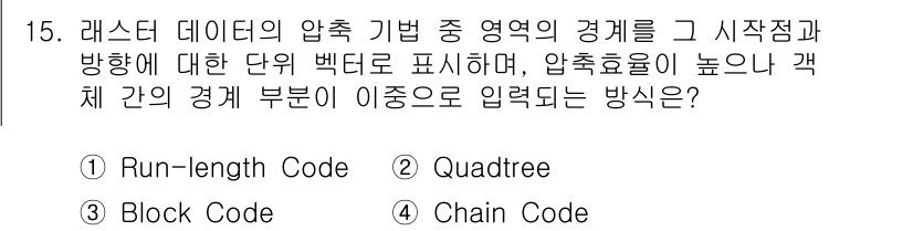 9급_지방직_공무원_지적전산학개론 2018년 15번 - 정답인 4번 "Chain Code"는 객체의 경계선을 표현하는 방법으로,... 에 관한 핵심 기출문제