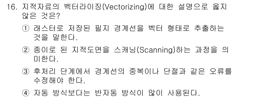9급_지방직_공무원_지적전산학개론 2018년 16번 - 번. 

스캐닝(Scanning) 과정은 지적자료의 벡터화에서 중요한 단... 에 관한 핵심 기출문제