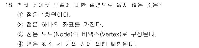 9급_지방직_공무원_지적전산학개론 2018년 18번 - 이유: 백데이터 모델에서는 정점이 1차원적이라는 설명이 부적합하다. 정점... 에 관한 핵심 기출문제
