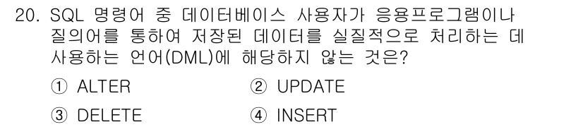 9급_지방직_공무원_지적전산학개론 2018년 20번 - 정답은 1번 ALTER입니다. SQL에서 ALTER는 데이터베이스 개체의... 에 관한 핵심 기출문제