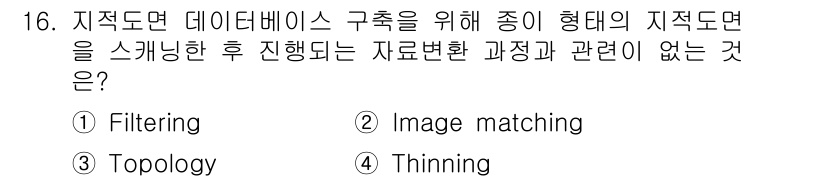 9급_지방직_공무원_지적전산학개론 2019년 16번 - 정답은 2번 'Image matching'입니다. 이미지 매칭은 데이터 ... 에 관한 핵심 기출문제