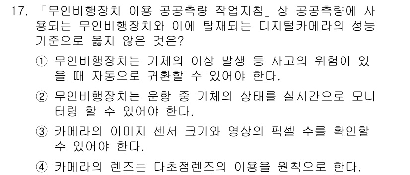 9급_지방직_공무원_지적전산학개론 2019년 17번 - 문제에서 제시된 선택지 중 '무인행정차'와 관련된 설명은 정확히 해당 기... 에 관한 핵심 기출문제