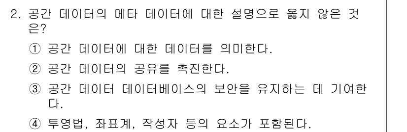 9급_지방직_공무원_지적전산학개론 2019년 2번 - 공간 데이터의 메타 데이터 설명 중 "공간 데이터베이스의 보완을 유지하는... 에 관한 핵심 기출문제
