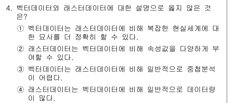 9급_지방직_공무원_지적전산학개론 2019년 4번 - 보기 3이 정답입니다. 데이터베이스는 일반적으로 복잡한 구조를 가지며, ... 에 관한 핵심 기출문제