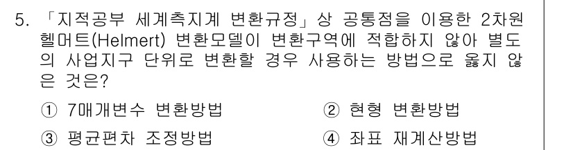 9급_지방직_공무원_지적전산학개론 2019년 5번 - 해당 자격증의 핵심 개념을 묻는 객관식 문제