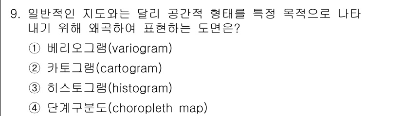 9급_지방직_공무원_지적전산학개론 2019년 9번 - 정답은 2번 '카토그램(cartogram)'입니다. 카토그램은 특정 변수... 에 관한 핵심 기출문제