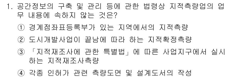 9급_지방직_공무원_지적측량 2015년 1번 - . 

이유: "지적조사에 관한 특별법"은 지적측량의 범위를 규정하고 있... 에 관한 핵심 기출문제