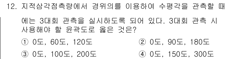 9급_지방직_공무원_지적측량 2015년 12번 - 해당 자격증의 핵심 개념을 묻는 객관식 문제