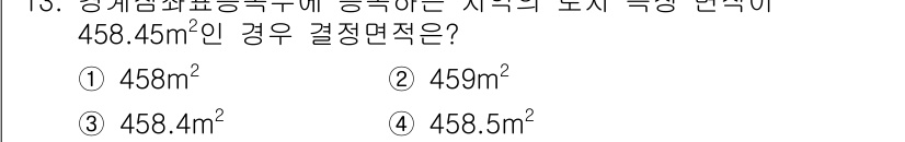 9급_지방직_공무원_지적측량 2015년 13번 - 해당 자격증의 핵심 개념을 묻는 객관식 문제