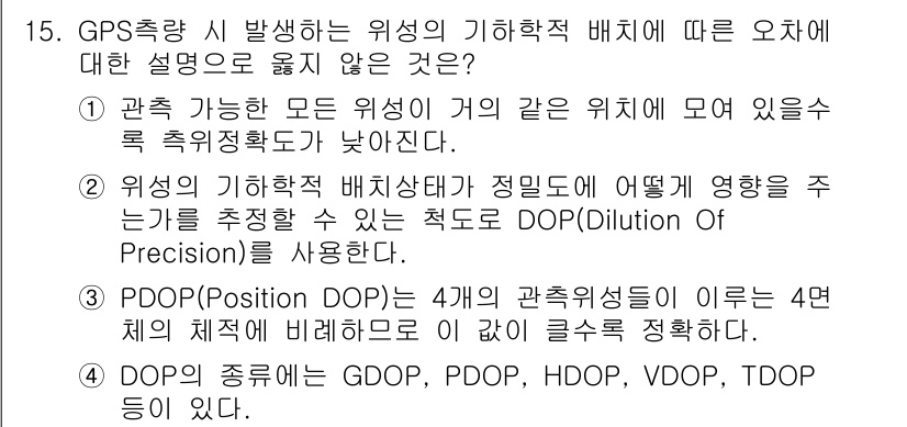 9급_지방직_공무원_지적측량 2015년 15번 - 위성의 기하학적 배치 상태는 GPS 측량의 정확도에 중요한 영향을 미칩니... 에 관한 핵심 기출문제