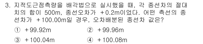 9급_지방직_공무원_지적측량 2015년 3번 - 문제에서 주어진 사항들을 바탕으로 각 선의 측정값을 고려해야 합니다. 중... 에 관한 핵심 기출문제