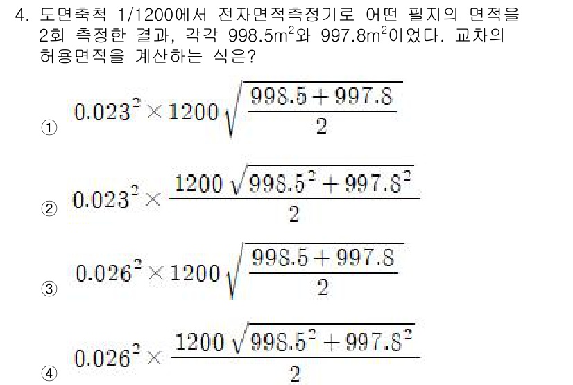 9급_지방직_공무원_지적측량 2015년 4번 - 주어진 문제는 도면축척 1/1200에서의 전자면적측정 결과에 대한 허용면... 에 관한 핵심 기출문제