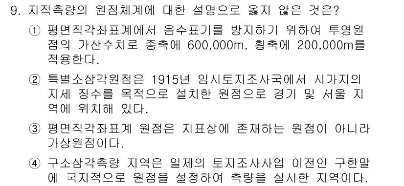 9급_지방직_공무원_지적측량 2015년 9번 - 특별산업지역은 1915년 임시정부국에서 지역 지정을 목적으로 했으나, 이... 에 관한 핵심 기출문제