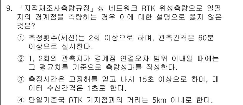 9급_지방직_공무원_지적측량 2016년 9번 - 이유: 1, 2의 관측지와 경제적 연결로 법이 유의미하다는 설명은 이론적... 에 관한 핵심 기출문제