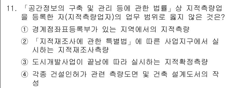 9급_지방직_공무원_지적측량 2017년 11번 - . 도시개발사업이 끝난 후 실시하는 지적측량은 법적으로 필요하지 않습니다... 에 관한 핵심 기출문제