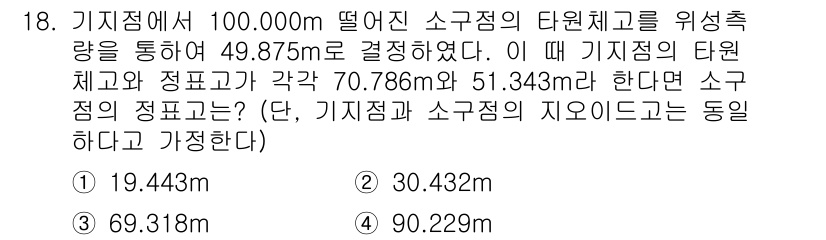 9급_지방직_공무원_지적측량 2017년 18번 - 해당 자격증의 핵심 개념을 묻는 객관식 문제
