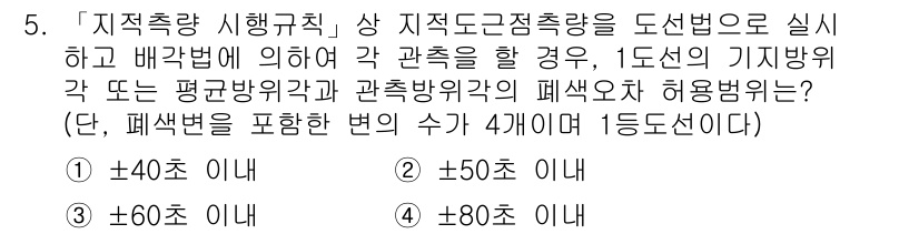 9급_지방직_공무원_지적측량 2017년 5번 - 해당 자격증의 핵심 개념을 묻는 객관식 문제