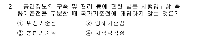 9급_지방직_공무원_지적측량 2018년 12번 - 정답은 4번 지적상각점입니다. 공간정보의 구축 및 관리에 관련된 법령의 ... 에 관한 핵심 기출문제