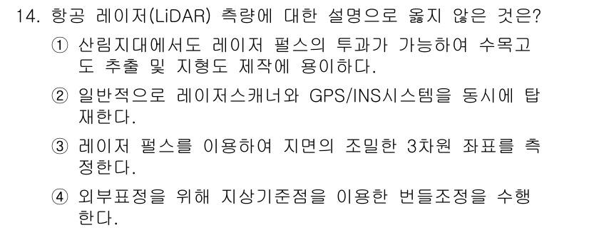 9급_지방직_공무원_지적측량 2018년 14번 - 4. 외부 기준점을 위해 지상기준점을 이용한 변동조정을 수행한다.

해설... 에 관한 핵심 기출문제