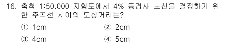 9급_지방직_공무원_지적측량 2018년 16번 - 해설: 1:50,000 축척에서 4% 경사 노선은 수평 거리의 4%만큼 ... 에 관한 핵심 기출문제