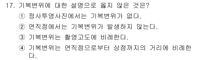 9급_지방직_공무원_지적측량 2018년 17번 - 기복본위에 대한 설명 중 옳지 않은 것은 ③번입니다. 기복본위는 일반적으... 에 관한 핵심 기출문제