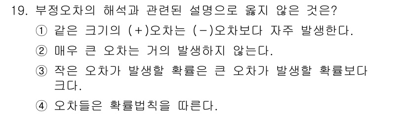 9급_지방직_공무원_지적측량 2018년 19번 - 해당 자격증의 핵심 개념을 묻는 객관식 문제