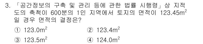 9급_지방직_공무원_지적측량 2018년 3번 - 문제의 요구사항에 따라, 면적을 소수점 이하 두 자리까지 계산해야 합니다... 에 관한 핵심 기출문제