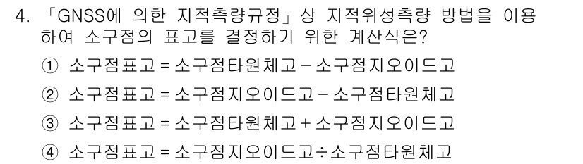 9급_지방직_공무원_지적측량 2018년 4번 - . 

GNSS에 의한 지적측량에서는 소구점의 위치를 정확하게 측정하기 ... 에 관한 핵심 기출문제