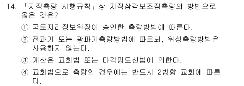 9급_지방직_공무원_지적측량 2019년 14번 - 주어진 문제는 지적측량 시행규칙에 대한 이해를 요구합니다. 정답은 3번으... 에 관한 핵심 기출문제