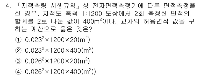 9급_지방직_공무원_지적측량 2019년 4번 - 문제에서 주어진 조건에 따라, 면적의 합계가 400㎡이며, 각각의 기초 ... 에 관한 핵심 기출문제