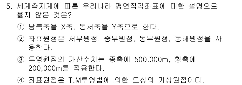 9급_지방직_공무원_지적측량 2019년 5번 - 3번이 정답이다. 지적측량에서 사용되는 기준은 특정 서원 또는 지역에 따... 에 관한 핵심 기출문제