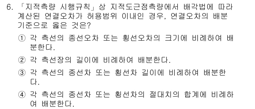 9급_지방직_공무원_지적측량 2019년 6번 - 각 측선의 종선 차는 홀선과의 관계에 따라 정의되며, 종선 차는 측점 간... 에 관한 핵심 기출문제