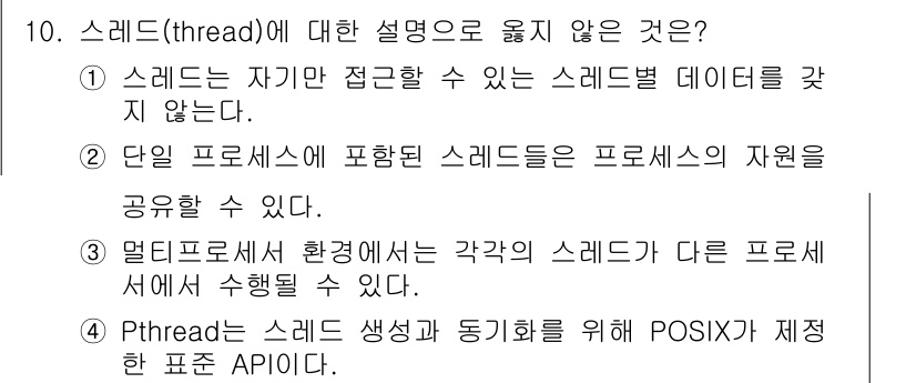 9급_지방직_공무원_컴퓨터일반 2015년 10번 - 스레드(thread)에 대한 설명 중에서 "스레드는 자신만 접근할 수 있... 에 관한 핵심 기출문제