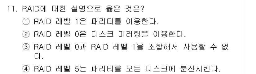 9급_지방직_공무원_컴퓨터일반 2015년 11번 - RAID 레벨 5는 패리티를 사용하여 데이터를 보호하며, 여러 디스크에 ... 에 관한 핵심 기출문제