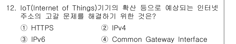 9급_지방직_공무원_컴퓨터일반 2015년 12번 - . IPv6

이유: IoT 기기의 확산으로 많은 장치가 인터넷에 연결되... 에 관한 핵심 기출문제