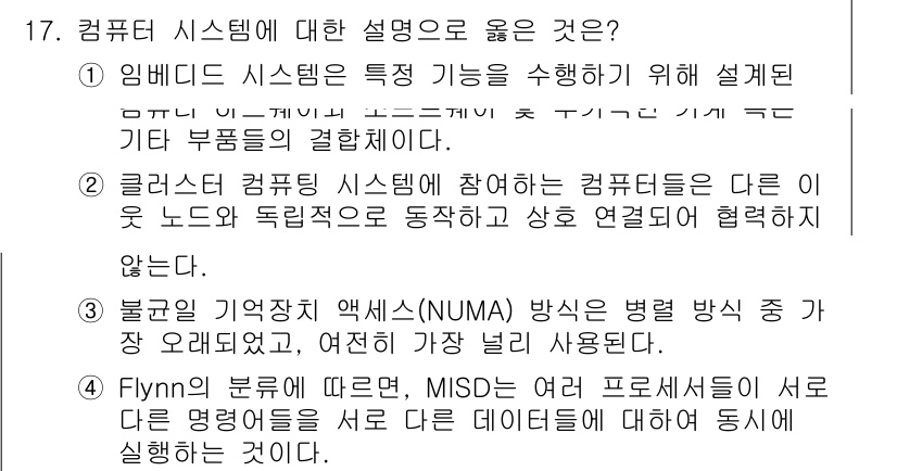 9급_지방직_공무원_컴퓨터일반 2015년 17번 - . 

임베디드 시스템은 특정 기능을 수행하기 위해 설계된 컴퓨터 시스템... 에 관한 핵심 기출문제