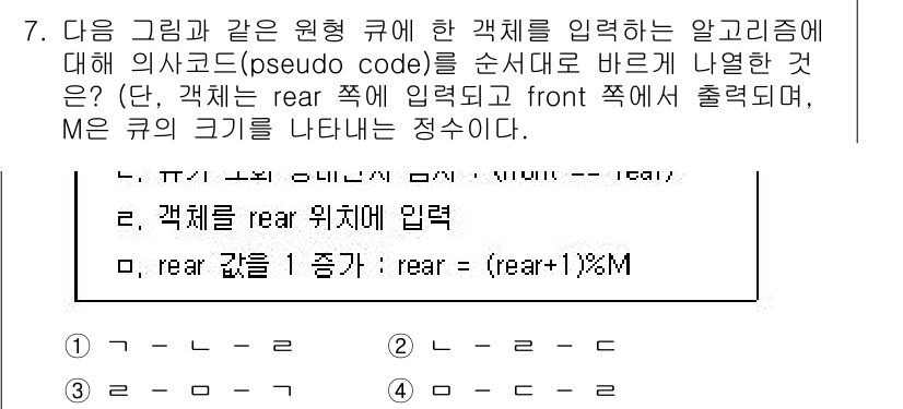 9급_지방직_공무원_컴퓨터일반 2015년 7번 - 주어진 의사코드에서 `rear`는 큐의 마지막 위치를 나타내며, `fro... 에 관한 핵심 기출문제