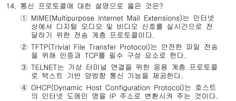 9급_지방직_공무원_컴퓨터일반 2016년 14번 - . TELNET은 원격 접속을 위해 텍스트 기반 양방향 통신을 제공하는 ... 에 관한 핵심 기출문제