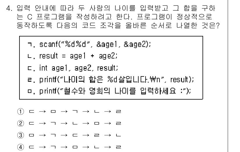 9급_지방직_공무원_컴퓨터일반 2016년 4번 - . 

이유: `scanf` 함수로 두 사람의 나이를 입력받고, `res... 에 관한 핵심 기출문제