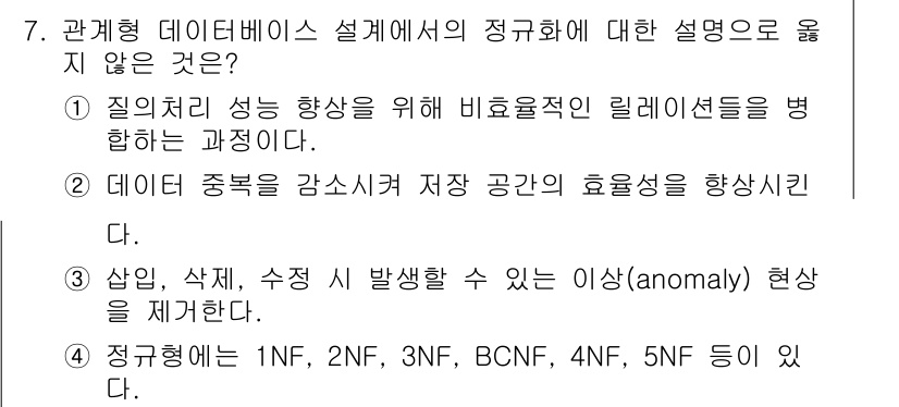 9급_지방직_공무원_컴퓨터일반 2016년 7번 - 해당 자격증의 핵심 개념을 묻는 객관식 문제