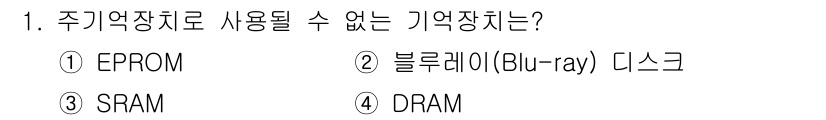 9급_지방직_공무원_컴퓨터일반 2017년 1번 - 블루레이는 데이터 저장 및 재생을 위한 물리적 매체로, 주기억장치가 아닌... 에 관한 핵심 기출문제
