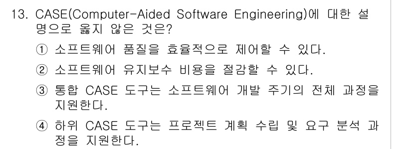 9급_지방직_공무원_컴퓨터일반 2017년 13번 - . 하위 CASE 도구는 프로그래밍 계획 수립 및 오류 분석을 지원한다.... 에 관한 핵심 기출문제