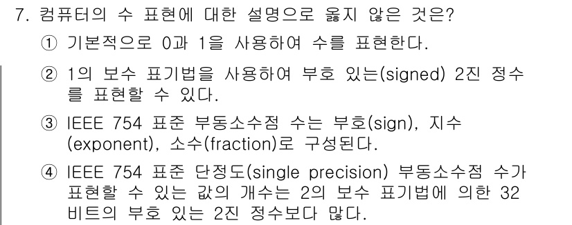 9급_지방직_공무원_컴퓨터일반 2017년 7번 - 문제의 선택지 중 1번은 기본적으로 0을 사용할 수 없음을 설명하고 있으... 에 관한 핵심 기출문제