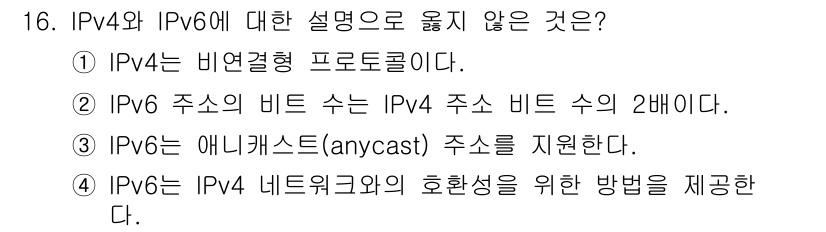 9급_지방직_공무원_컴퓨터일반 2018년 16번 - IPv4 주소의 비트 수는 32비트로 고정되어 있으며, 이는 IPv6의 ... 에 관한 핵심 기출문제