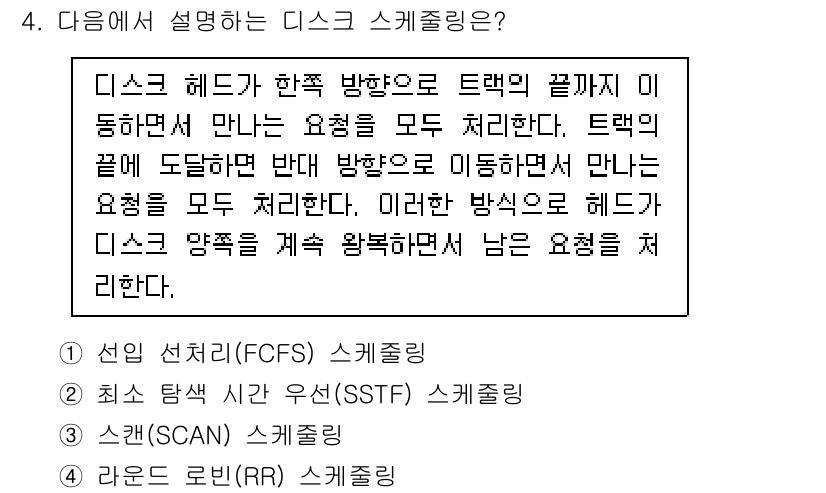 9급_지방직_공무원_컴퓨터일반 2018년 4번 - 이 문제의 설명은 디스크 스케줄링과 관련이 있습니다. "디스크 헤드가 한... 에 관한 핵심 기출문제