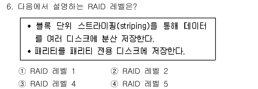 9급_지방직_공무원_컴퓨터일반 2018년 6번 - RAID 레벨 0은 블록 단위 스트라이핑을 통해 데이터를 여러 디스크에 ... 에 관한 핵심 기출문제